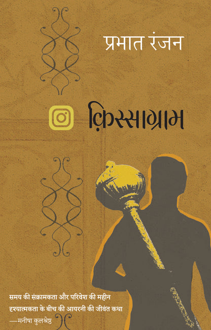 Kissagram - Prabhat Ranjan - Dista