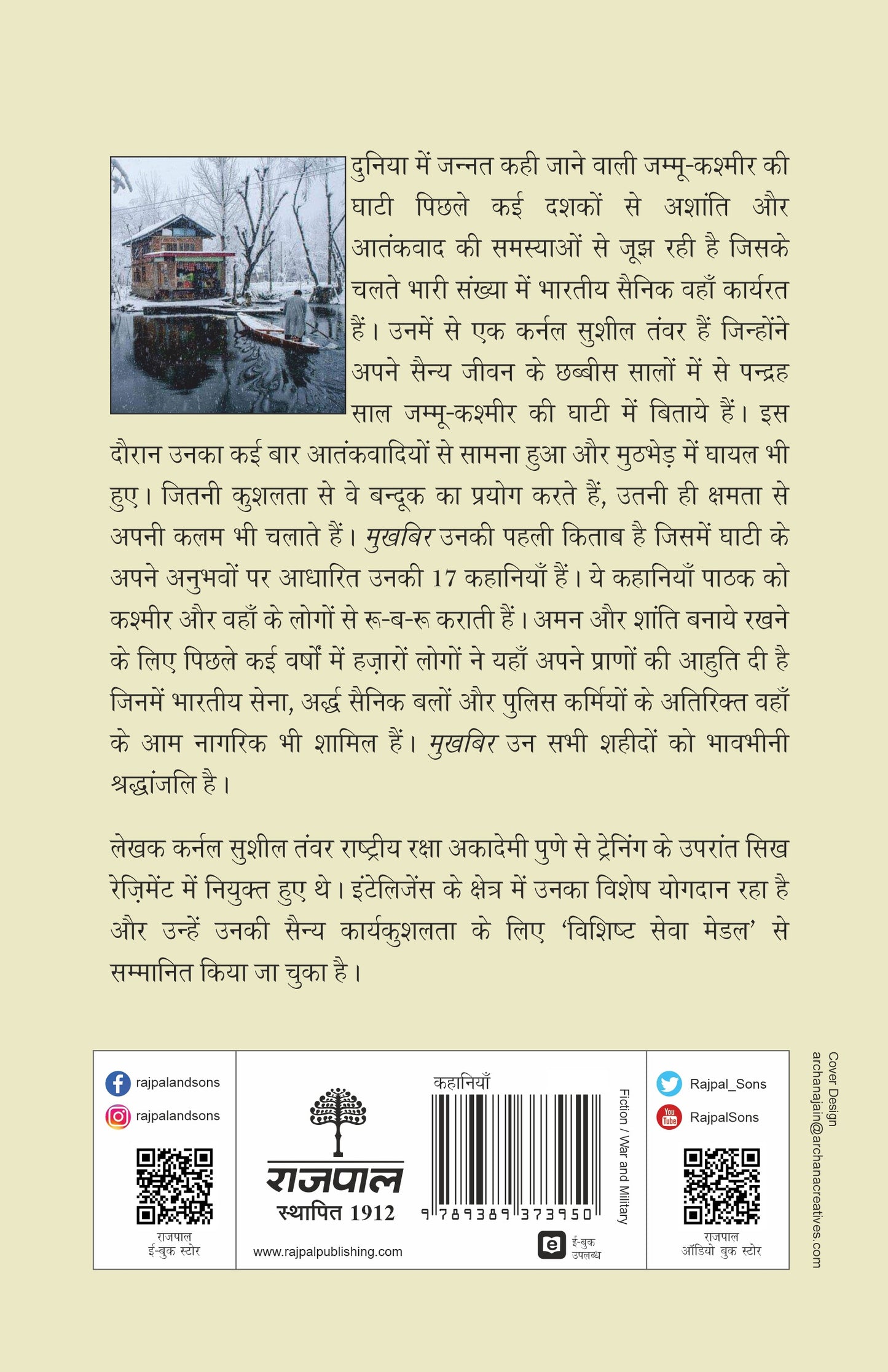 Mukhbir - Brigadier Sushil Tanwar - Dista