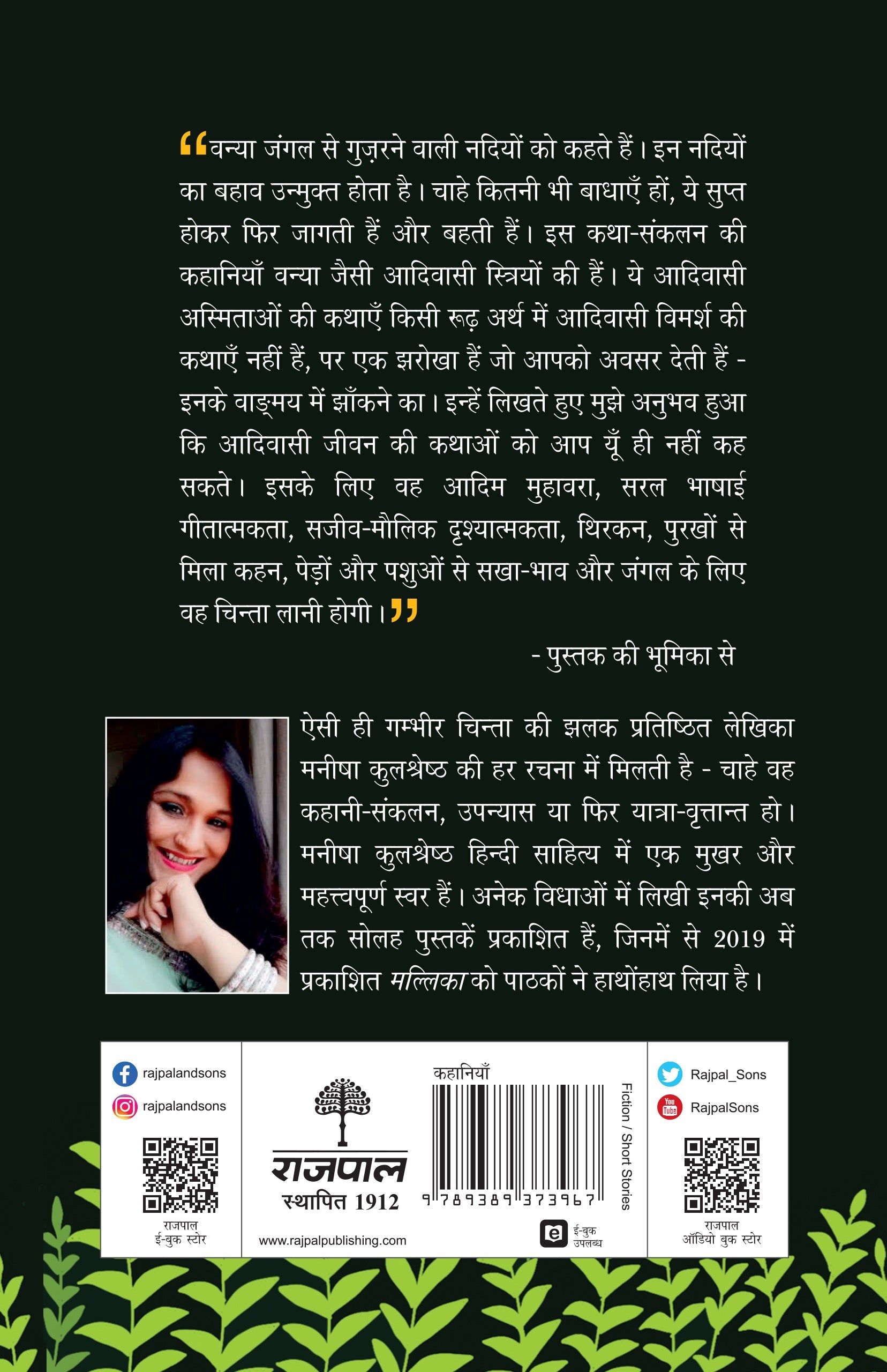 Vanya (Short Stories) By Manisha Kulshreshtha_Paperback - Manisha Kulshreshtha - Dista