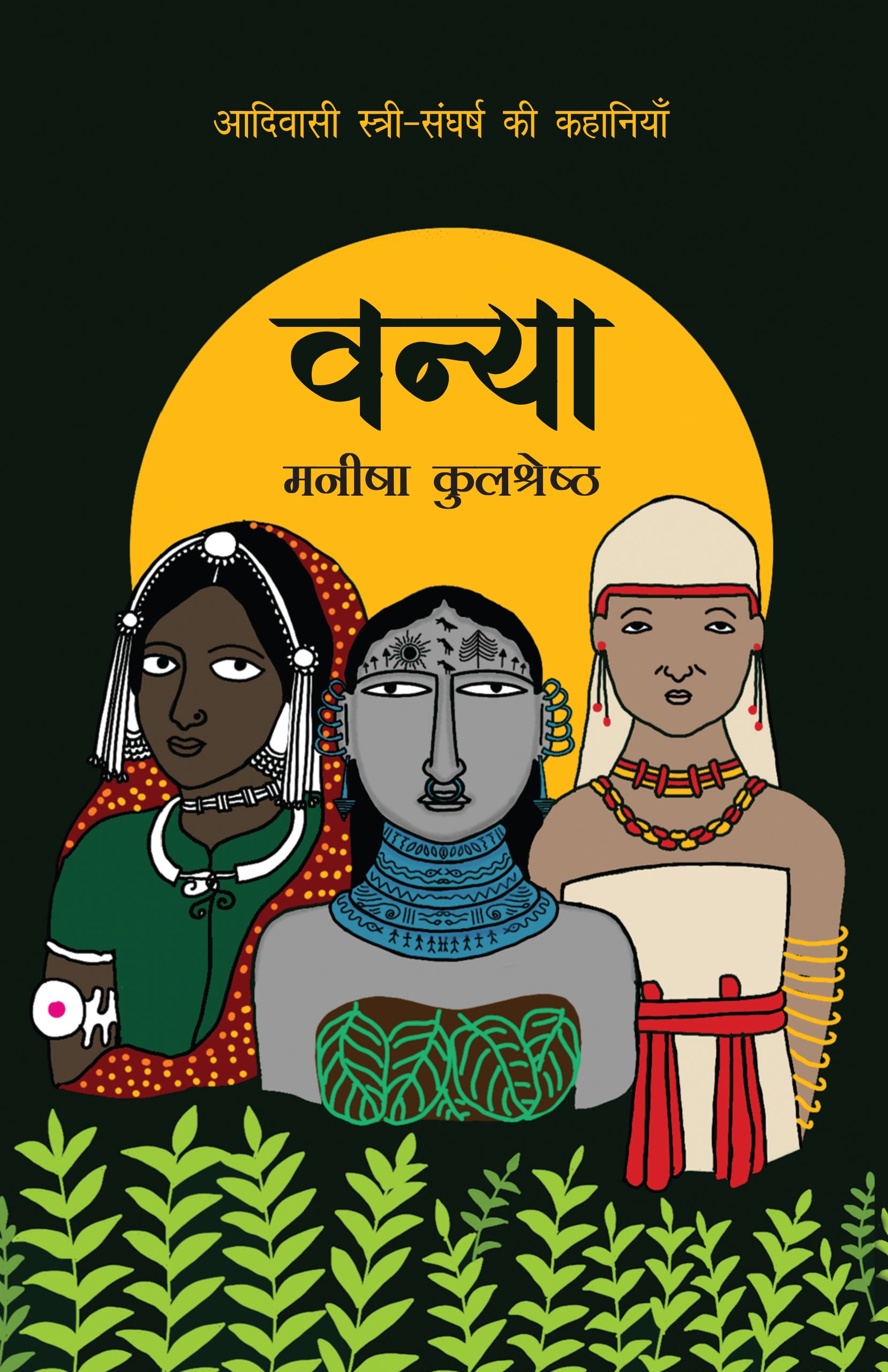 Vanya (Short Stories) By Manisha Kulshreshtha_Paperback - Manisha Kulshreshtha - Dista