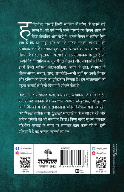 Parsai Ka Man (Interviews) Edited By Vishnu Nagar_Paperback - Nagar, Vishnu - Dista