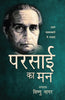 Parsai Ka Man (Interviews) Edited By Vishnu Nagar_Paperback - Nagar, Vishnu - Dista