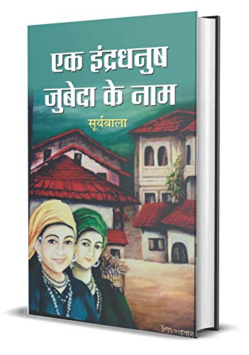 Ek Indradhanush Zubeda Ke Naam-Suryabala - Dista