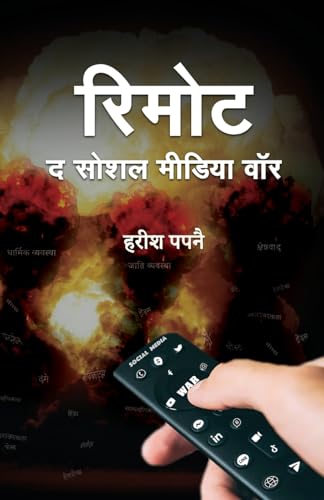 Remote: The Social Media War-Harish Papnai - Dista