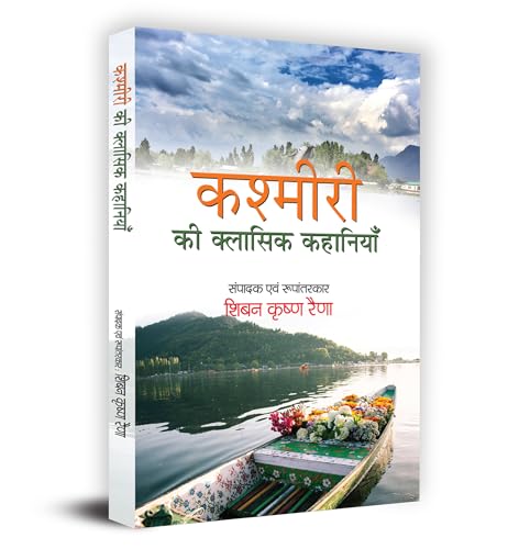 Kashmiri Ki Classic Kahaniyan कश्मीरी की क्लासिक कहानियाँ Book In Hindi-Dr. Shiben Krishen Raina - Dista