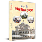 Thumbnail for Bihar Ke Aitihasik Gurudware-Subodh Kumar Nandan - Dista