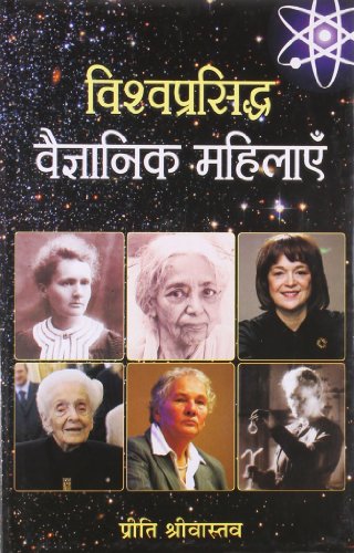 Vishwaprasiddha Vaigyanik Mahilayen: World Famous Female Scientists — Women Who Changed Science Hindi Edition-Preeti Shrivastava - Dista