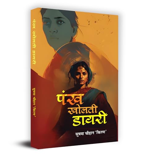 Pankh Kholti Diary पंख खोलती डायरी Book In Hindi- Sushma Chauhan-Sushma Chauhan - Dista