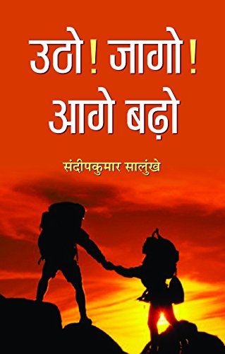 Utho! Jago! Aage Barho (Life Changing Books For Personal & Professional Growth) Hindi Edition-Sandip Kumar Salunkhe - Dista