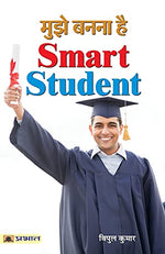 Thumbnail for Mujhe Banna Hai Smart Student: Nurturing The Genius Within (Hindi Edition)-Vipul Kumar - Dista