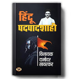 Thumbnail for Hindu Pad-Padshahi: The Rise Of The Maratha Empire & The Philosophy Of Hindu Monarchy, Swarajya, Maratha History And Vedic Governance By Veer Savarkar — Book In Hindi-Vinayak Damodar Savarkar - Dista