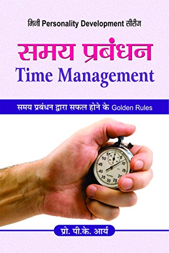 Samaya Prabandhan (Time Management) The Importance Of Time, Simple Strategies To Increase Productivity, Enhance Creativity, And Make Your Time Your Own - Hindi Edition-P.K. Arya - Dista