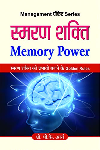 Smaran Shakti (Memory Power) Enhancing Memory And Recall Learn To Improve Your Memory Amazing Techniques To Enhance Your Memory Power - Hindi Edition-P.K. Arya - Dista