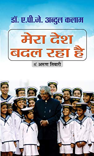 Mera Desh Badal Raha Hai-Dr. A.P.J. Abdul Kalam - Dista