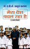 Mera Desh Badal Raha Hai-Dr. A.P.J. Abdul Kalam - Dista