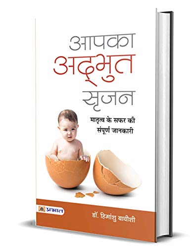 Aapka Adbhut Srijan-Dr. Himanshu Bavishi - Dista