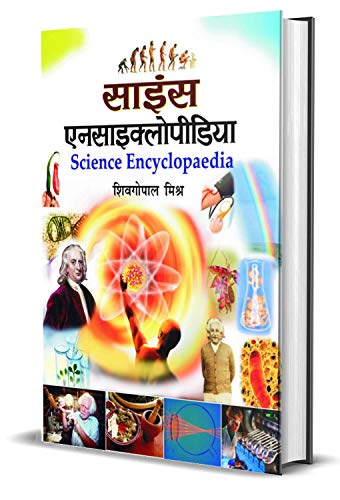 Science Encyclopedia (Science Knowledge Encyclopedia For Children) In Hindi-Dr. Sheo Gopal Mishra - Dista