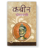 Thumbnail for Kabeer Dohawali: The Essential Verses Of Saint Kabir Das | A Guide To The Philosophy, Poetry And Mysticism Of The Great Indian Saint — Book In Hindi-Neelotpal - Dista