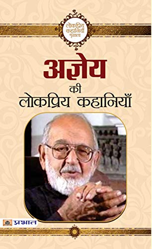 Ajneya Ki Lokpriya Kahaniyan: Beloved Stories Of Agyeya Sachchidananda Hirananda Vatsyayan-Ajneya - Dista