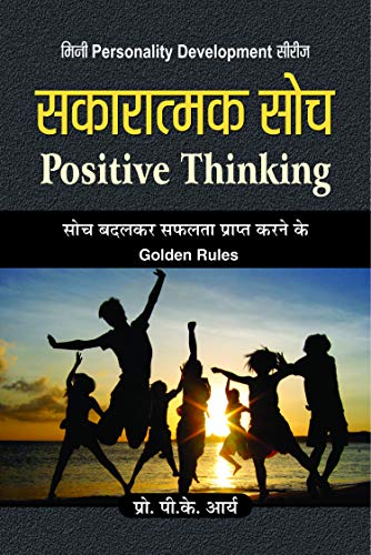 Sakaratmak Soch Ki Adbhut Shakti (The Amazing Results Of Positive Thinking) (Unlocking The Power Of Positive Thought & Manifestation In Hindi-P.K. Arya - Dista