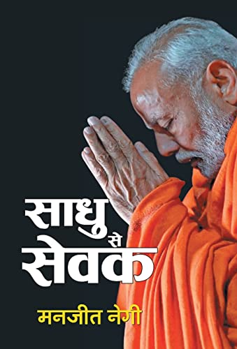 Sadhu Se Sevak-Manjeet Negi - Dista
