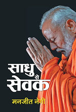 Thumbnail for Sadhu Se Sevak-Manjeet Negi - Dista