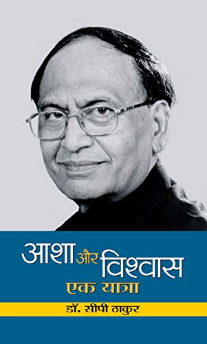 Asha Aur Vishwas : Ek Yatra-Dr. C.P. Thakur - Dista