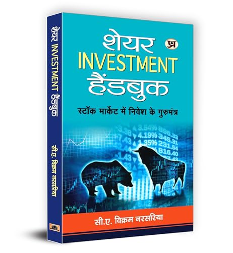 Share Investment Handbook | Learn Successful Stock Investment Strategies, Risk Management, Shortlist Good Companies, Build A Strong Portfolio-Shri C.A. Vikram Narsaria - Dista