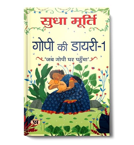 Gopi Ki Diary : Part 1 गोपी की डायरी | Hindi Version Of Gopi Diaries Coming Home By Sudha Murty | Heartwarming Tale Of Gopi And His Loving Family | Love Devotion And Understanding Through The Eyes Of A Dog-Sudha Murty - Dista