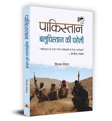 Pakistan: Balochistan Ki Paheli (History Of Baloch Nationalism And The Geography & Politics In Hindi)-Shri Tilak Devashar - Dista