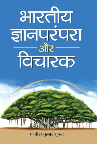Bharatiya Jnan Parampara Aur Vicharak (IndiaS Intellectual Heritage And Thinkers) Discovering IndiaS Rich Intellectual Heritage-Rajaneesh Kumar Shukla - Dista