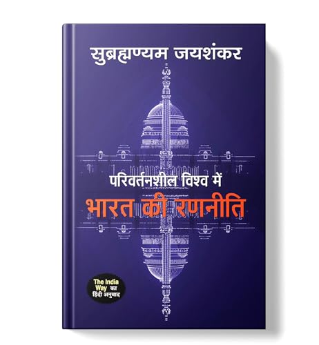 The India Way By S. Jaishankar | Hindi Edition - Parivartansheel Vishwa Mein Bharat Ki Ranneeti | Strategies For An Uncertain World-S. Jaishankar - Dista