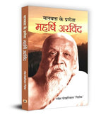 Thumbnail for Manavata Ke Praneta : Maharshi Arvind-Ramesh Pokhriyal ‘Nishank’ - Dista