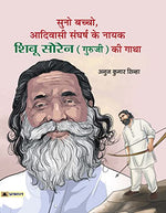 Thumbnail for Suno Bachcho, Adivasi Sangharsh Ke Nayak Shibu Soren (Guruji) Ki Gatha-Anuj Kumar Sinha - Dista