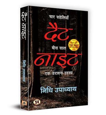 That Night: Four Friends, Twenty Years: (Hindi Translation) चार सहेलियाँ, बीस साल | A Horror Mystery | A Gripping Thriller Novel With Friendship Betrayal And Redemption-Nidhi Upadhyay - Dista