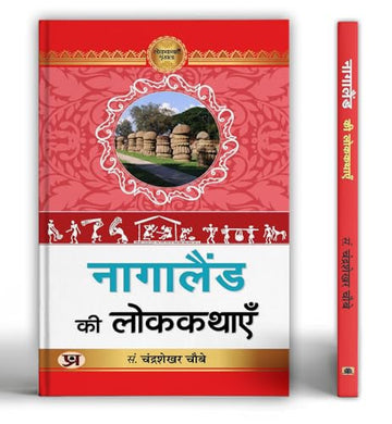 Nagaland Ki Lokkathayen | A Collection Of Tribal Folk Tales Stories | Discover Traditional Tales Of Naga Tribes, Animal & Bird Folklore And Spiritual Beliefs-Shruti Madhavendra - Dista