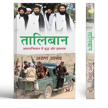 Taliban | War And Islam In Pakistan Book In Hindi-Arun Anand - Dista