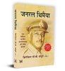 General Thimayya-C.B. Khanduri - Dista