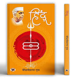 Thumbnail for Hindu हिंदू Book In Hindi By Maithili Sharan Gupt-Maithili Sharan Gupt - Dista