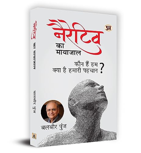 Narrative Ka Mayajaal Paperback-Balbir Punj - Dista