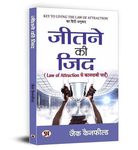Jeetne Ki Zid : Law Of Attraction Se Kamyabi Payen-Jack Canfield - Dista