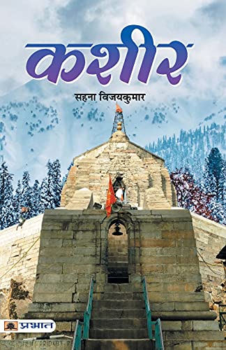 Kasheer: Untold Story Of Terror In Kashmir) Terrorism And Genocide Of Kashmiri Hindu In Hindi-Sahana Vijayakumar - Dista
