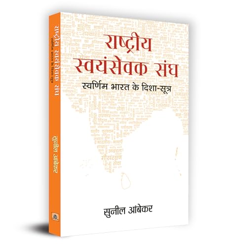 Rashtriya Swayamsevak Sangh : Swarnim Bharat Ke Disha-Sootra-Sunil Ambekar - Dista