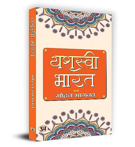 Yashasvi Bharat Mohan Bhagwat (Based On Rashtriya Swayamsevak Sangh Documents (Unveiling The Essence Of Rss) In Hindi-Mohan Bhagwat - Dista