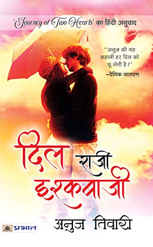 Dil Raazi Ishqbaazi | A Heartfelt Journey Of Love, Trust And Sacrifice | A Romance Novel Exploring LifeS Struggles, Family, Friendship And True Commitment In Relationships-Anuj Tiwari - Dista