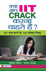 Thumbnail for Kya Aap Iit Crack Karna Chahate Hain?: (Tips, Tricks And Strategies To Crack The Iit) Short Notes, Mnemonics, Shortcuts, Tips And Memory Tricks-Vivek Pandey & Paras Arora - Dista