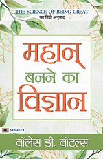 Thumbnail for Mahan Banane Ka Vigyan-Wallace D. Wattles - Dista