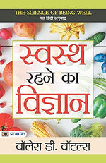 Thumbnail for Swasth Rahane Ka Vigyan (Hindi Translation Of The Science Of Being Well)-Wallace D. Wattles - Dista