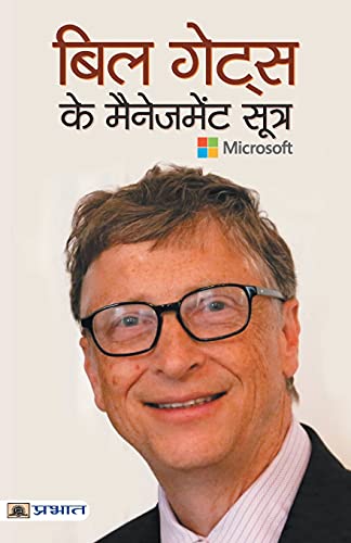 Bill Gates Ke Management Sootra-Pradeep Thakur - Dista