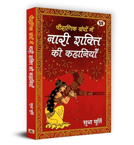 Pauranik Granthon Mein Nari Shakti Ki Kahaniyan - Sudha Murty | Untold Tales Of Women Power In Indian Mythology | Courageous Goddesses And Mythical Heroines Reflecting Feminine Strength Empowerment And Ancient Stories | Book In Hindi-Sudha Murty - Dista